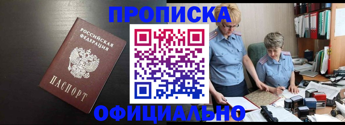 прописка от собственника в Симе