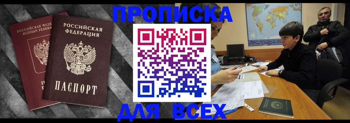 прописка поиск в Симе